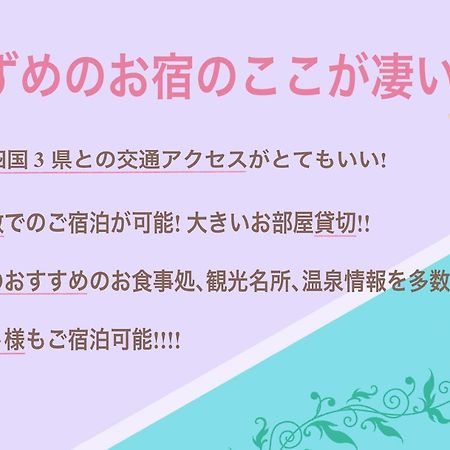 すずめのお宿 すずめの間 最大9名 Sparrow Room Maximum Of 9 People Kotohira Kültér fotó